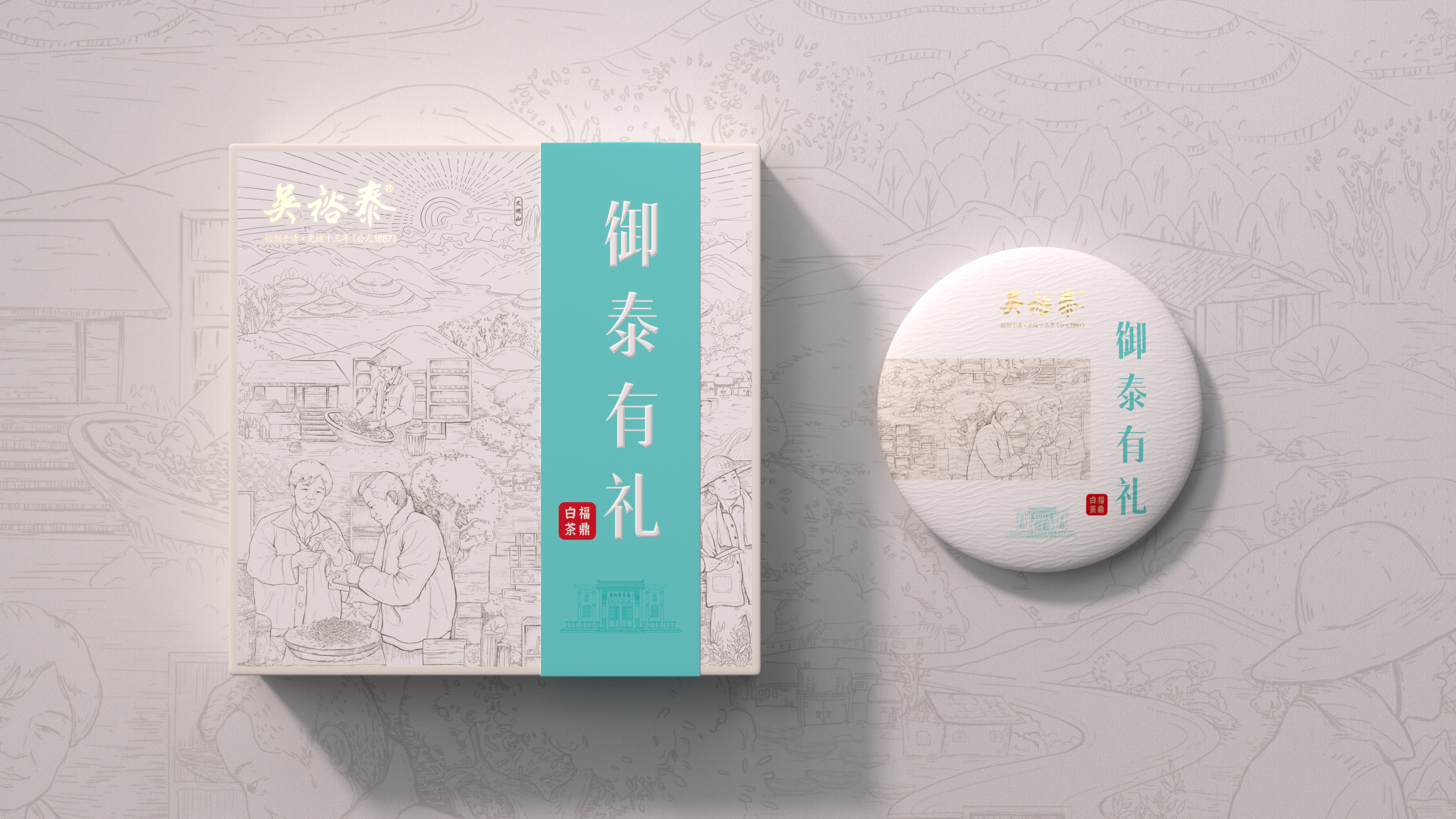 御泰有禮白茶包裝設(shè)計 御泰有禮白茶包裝設(shè)計