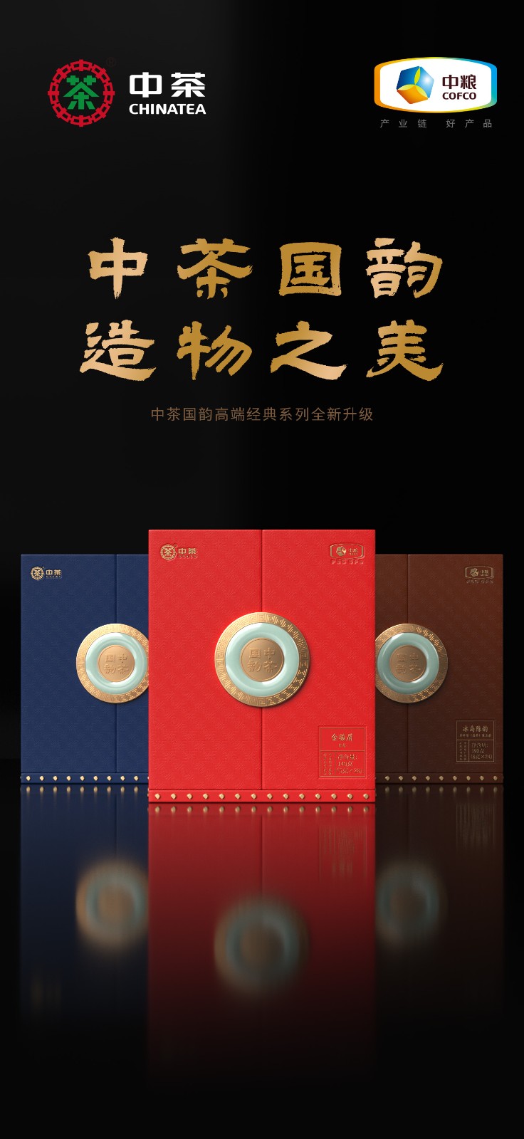 中茶包裝設(shè)計(jì)