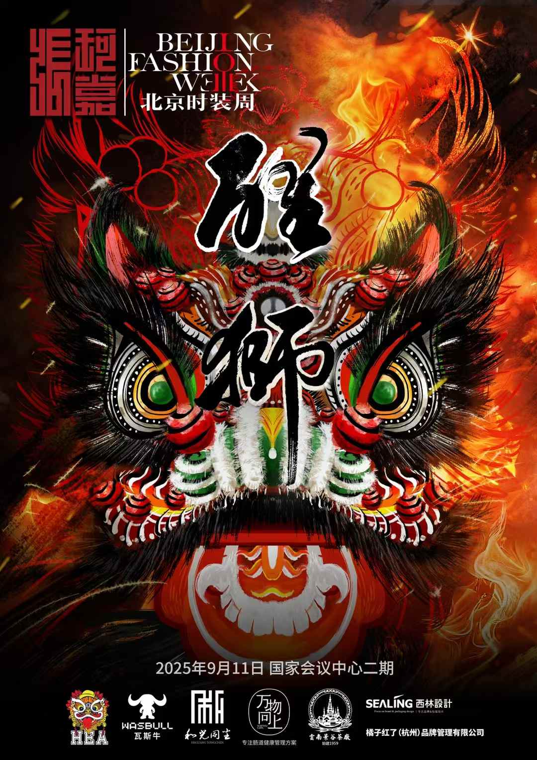 張珂嘉“醒獅”大秀亮相北京時裝周 張珂嘉“醒獅”大秀亮相北京時裝周